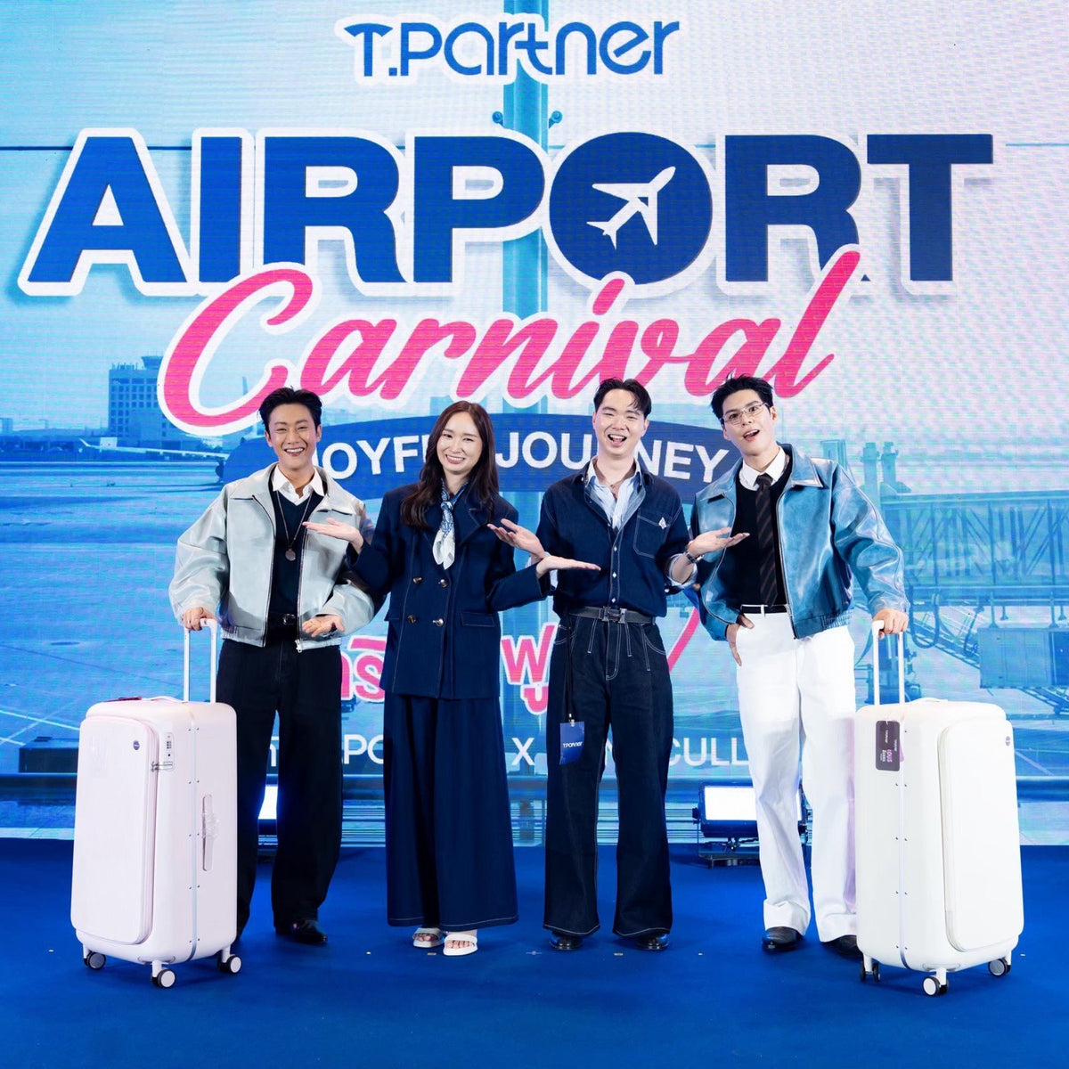เปิดตัวพรีเซนเตอร์คู่ใหม่ของ Tpartner ในงาน Airport Carnival