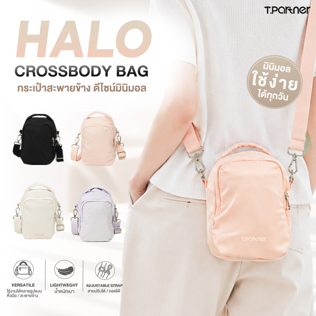 Tpartner HALO Crossbody Bag กระเป๋าสะพายข้าง กระเป๋าสะพายไหล่ 12 ช่อง RFID Blocking 2 ด้าน น้ำหนักเบา 0.2kg ความจุ 2L