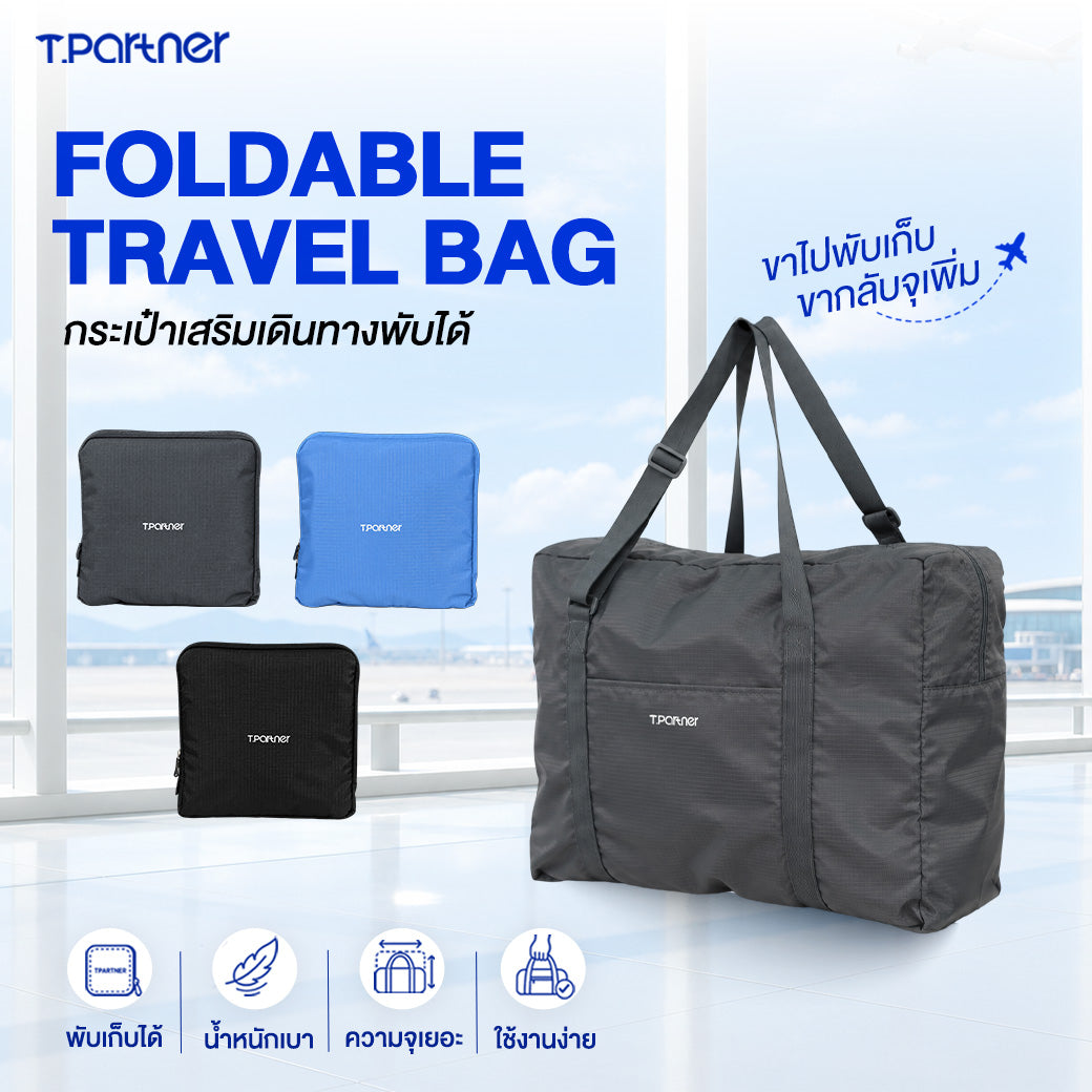 Tpartner Foldable Travel Bag กระเป๋าเสริมเดินทางพับได้ 23L น้ำหนักเบา 0.2kg กระเป๋าสำรองสำหรับเดินทาง